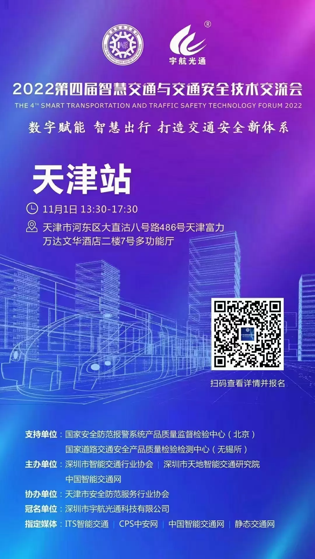THE 4th SMART TRANSPORTATION AND TRAFFIC SAFETY TECHNOLOGY FORUM 2022 - TIAN JIN STATION