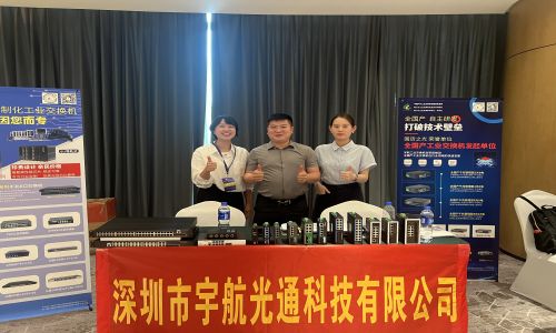 Yuhang Industrial Switches Shine at Three Major Industry Exhibitions: Jinan Security Expo, Central & Western China Electronics Expo, and Xinchang Technical Exchange in Ji'an!