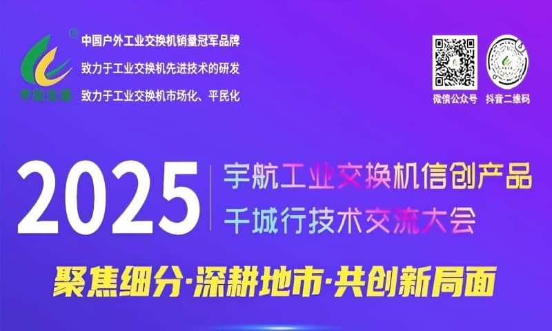 【Preview】Yuhang Industrial Switches – May Event Highlights Revealed!
